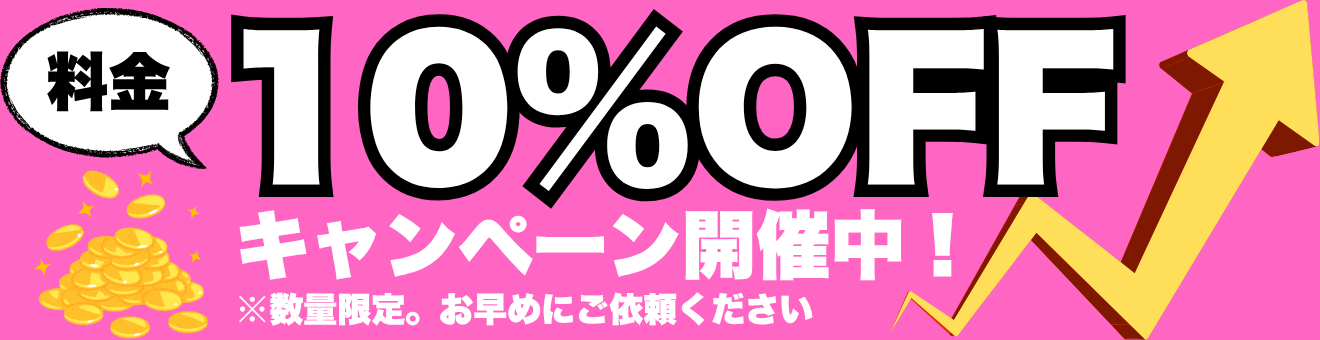 キャンペーンバナー